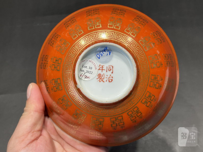 清同治 矾红描金喜字纹碗一对 - 图19